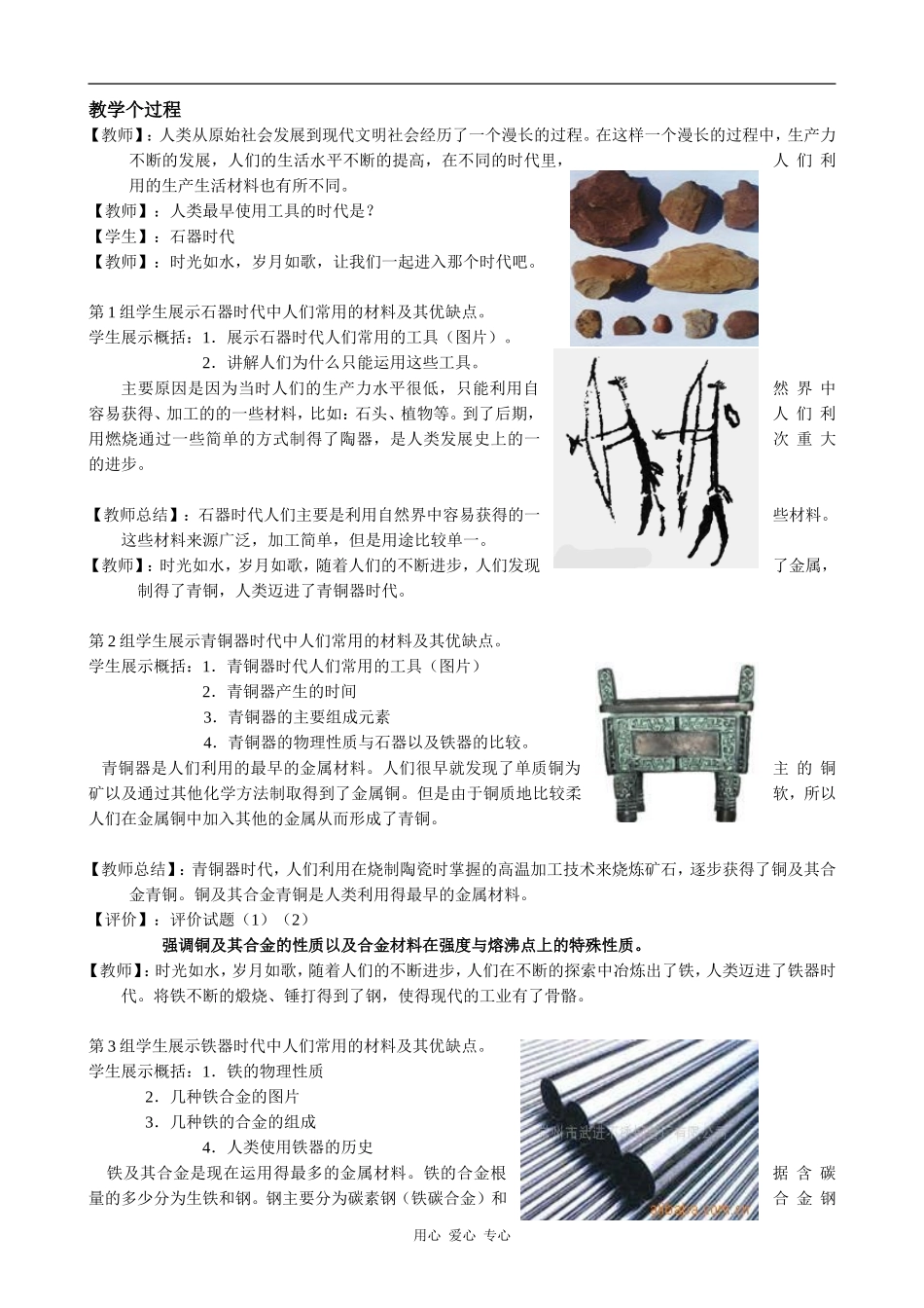 高中化学用途广泛的金属材料(1)新人教版必修一_第2页