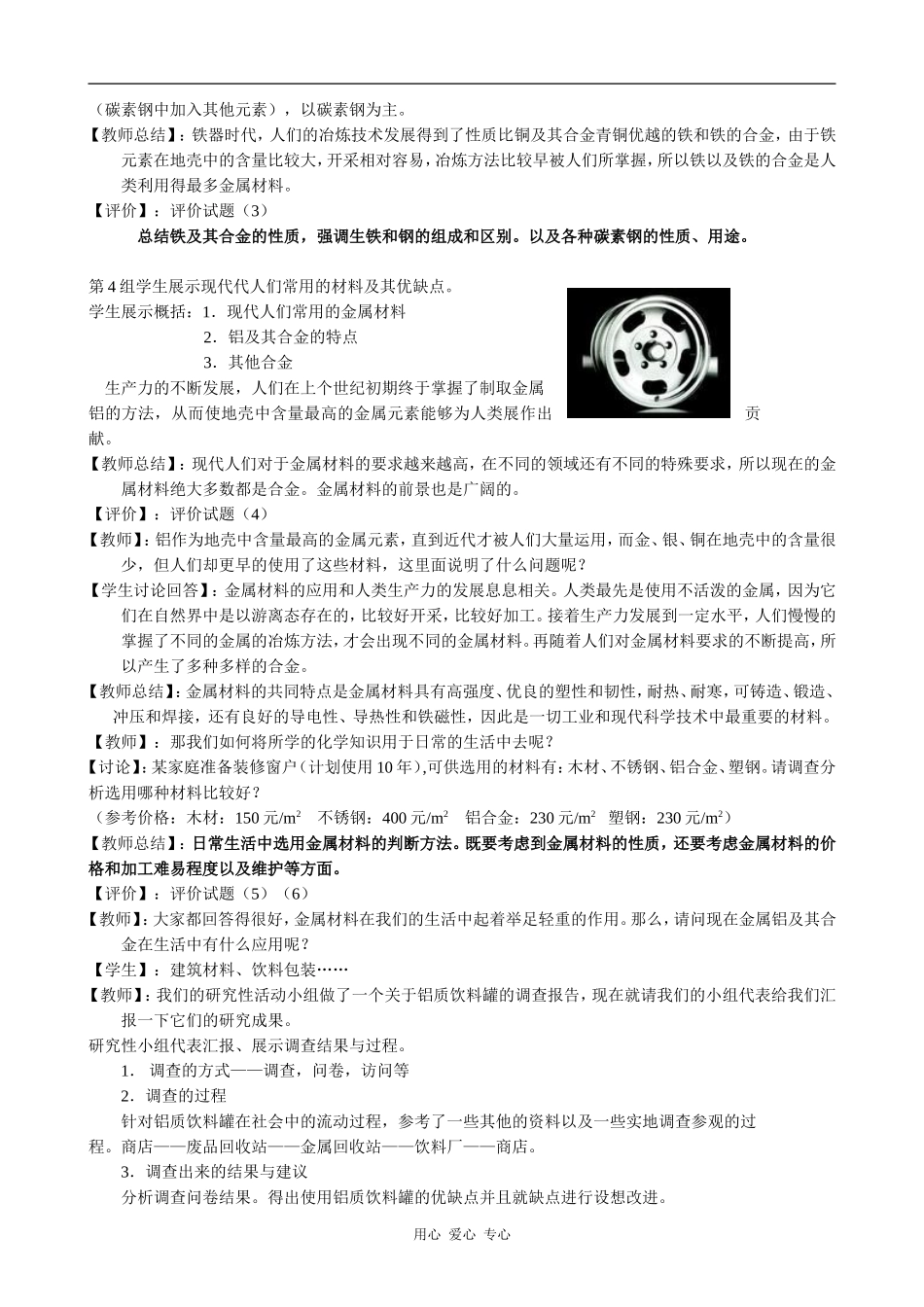 高中化学用途广泛的金属材料(1)新人教版必修一_第3页