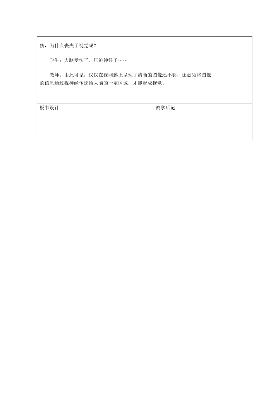 湖南省宁乡县三仙坳初级中学七年级生物下册《4.6.1 人体对外界环境的感知（一）》教案 新人教版_第3页
