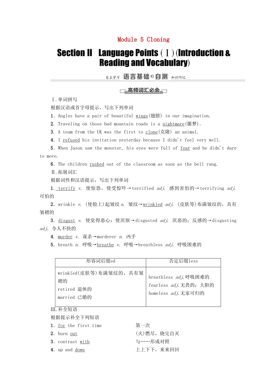 高中英语 Module 5 Cloning Section Ⅱ Language Points（Ⅰ）（Introduction  Vocabulary and Reading）（教师用书）教案 外研版选修6-外研版高二选修6英语教案_第1页