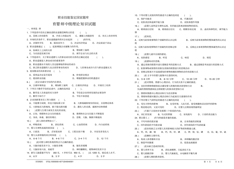 中级育婴师模拟试题_第1页