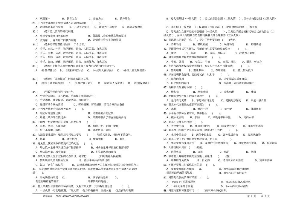 中级育婴师模拟试题_第2页