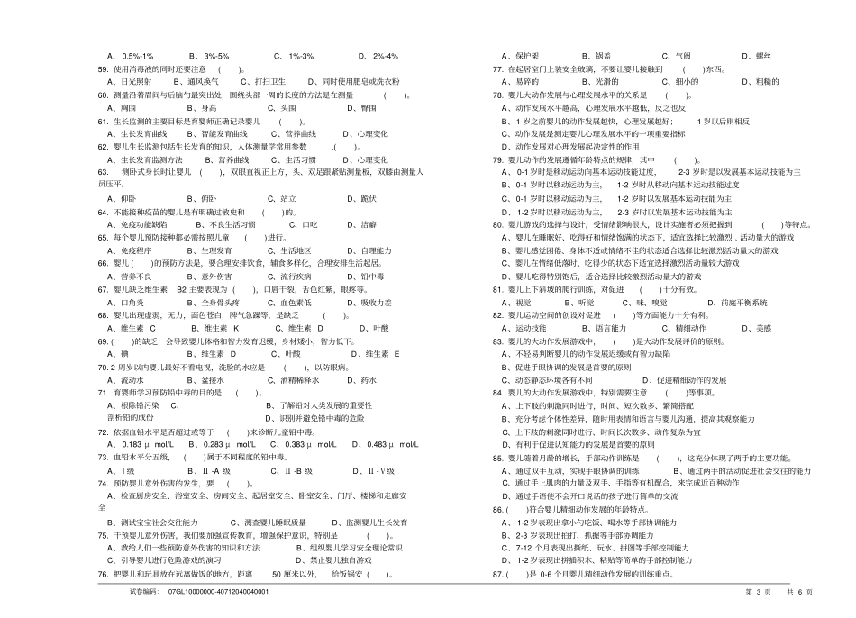 中级育婴师模拟试题_第3页