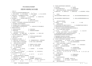 中级育婴师模拟试题