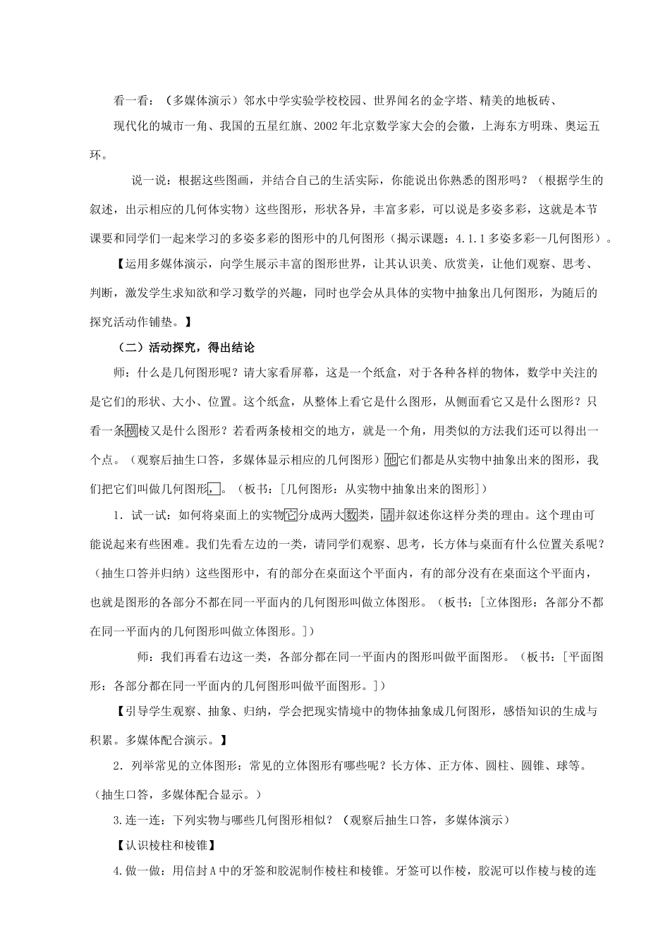 安徽省安庆市桐城吕亭初级中学七年级数学上册 多姿多彩几何图形教案 新人教版_第2页