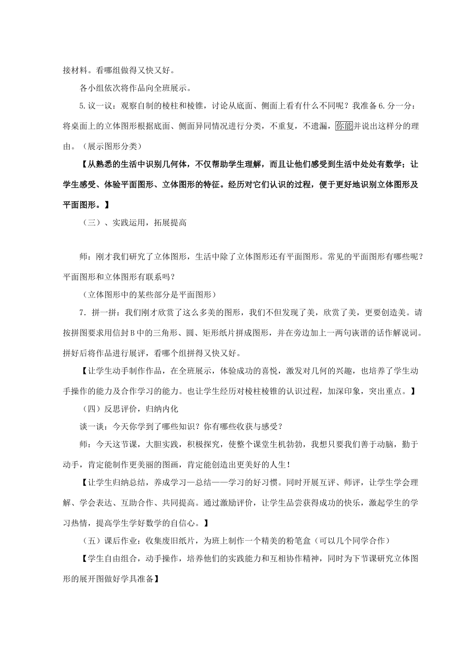 安徽省安庆市桐城吕亭初级中学七年级数学上册 多姿多彩几何图形教案 新人教版_第3页