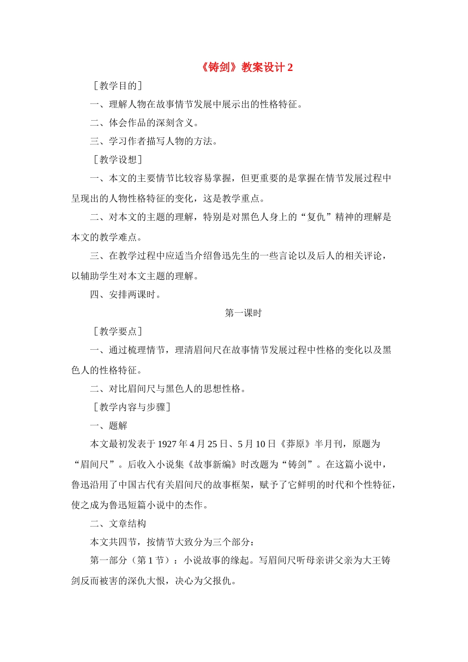高中语文 第三单元之《铸剑》教案设计 语文版必修1_第1页