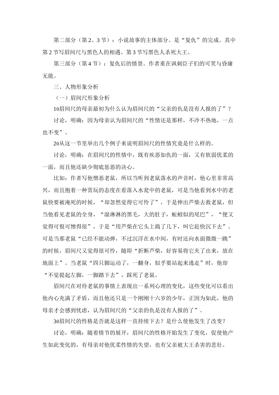 高中语文 第三单元之《铸剑》教案设计 语文版必修1_第2页