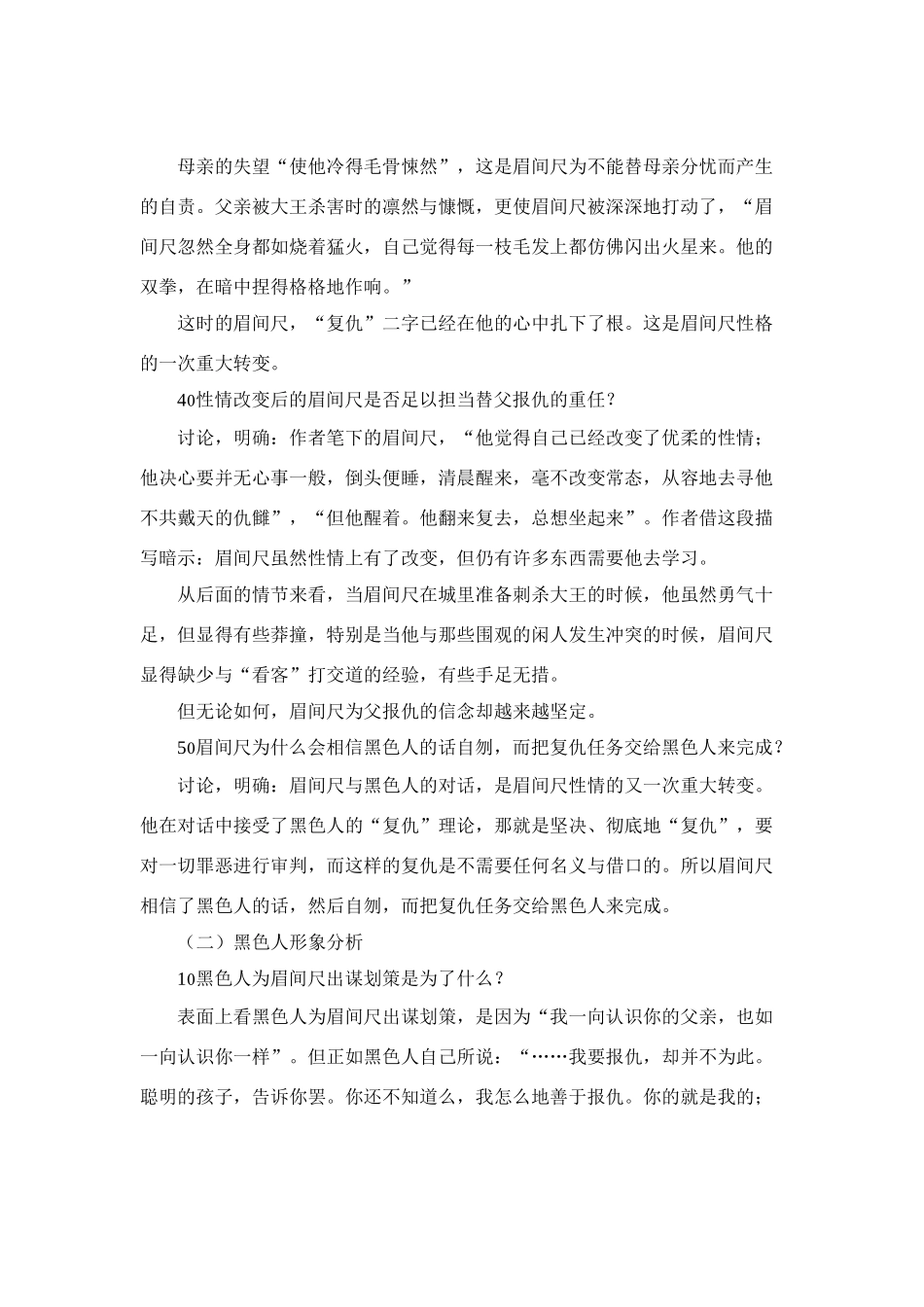 高中语文 第三单元之《铸剑》教案设计 语文版必修1_第3页