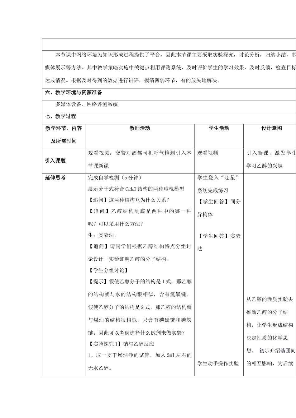 高中化学 专题3 有机化合物的获得与应用 3.2 饮食中的有机化合物——乙醇教学设计 苏教版必修2-苏教版高一必修2化学教案_第2页