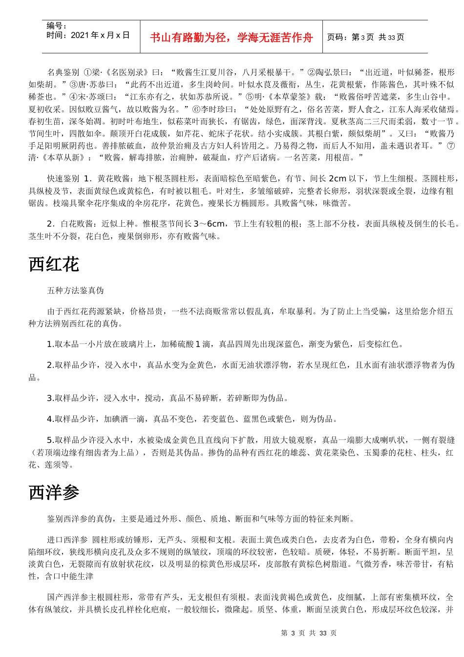 中药真伪鉴别_第3页