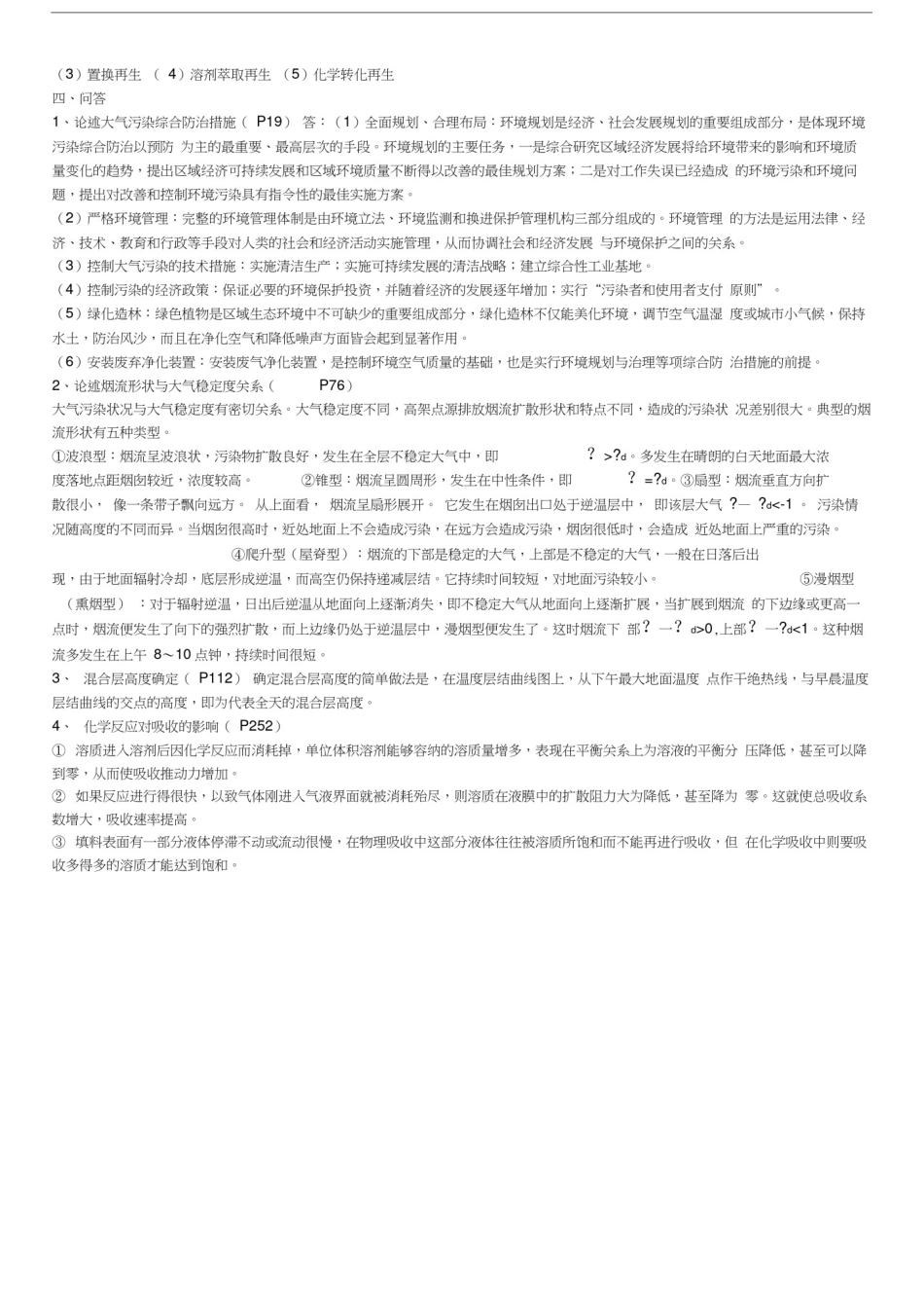 大气污染控制工程试题及答案61097说课讲解_第2页