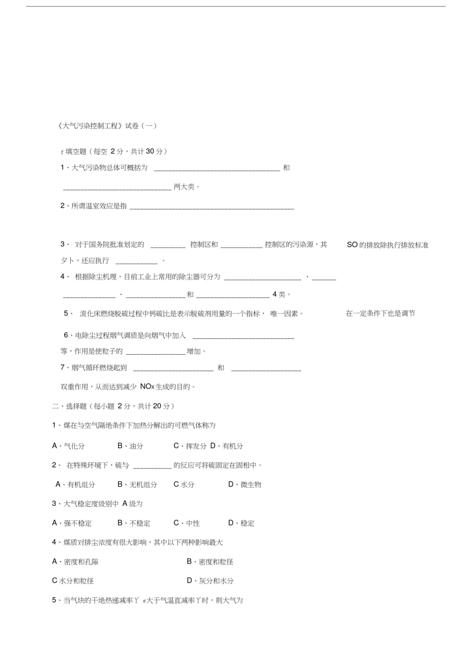 大气污染控制工程试题及答案61097说课讲解_第3页
