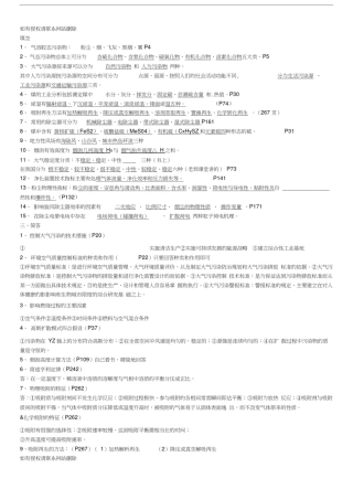 大气污染控制工程试题及答案61097说课讲解