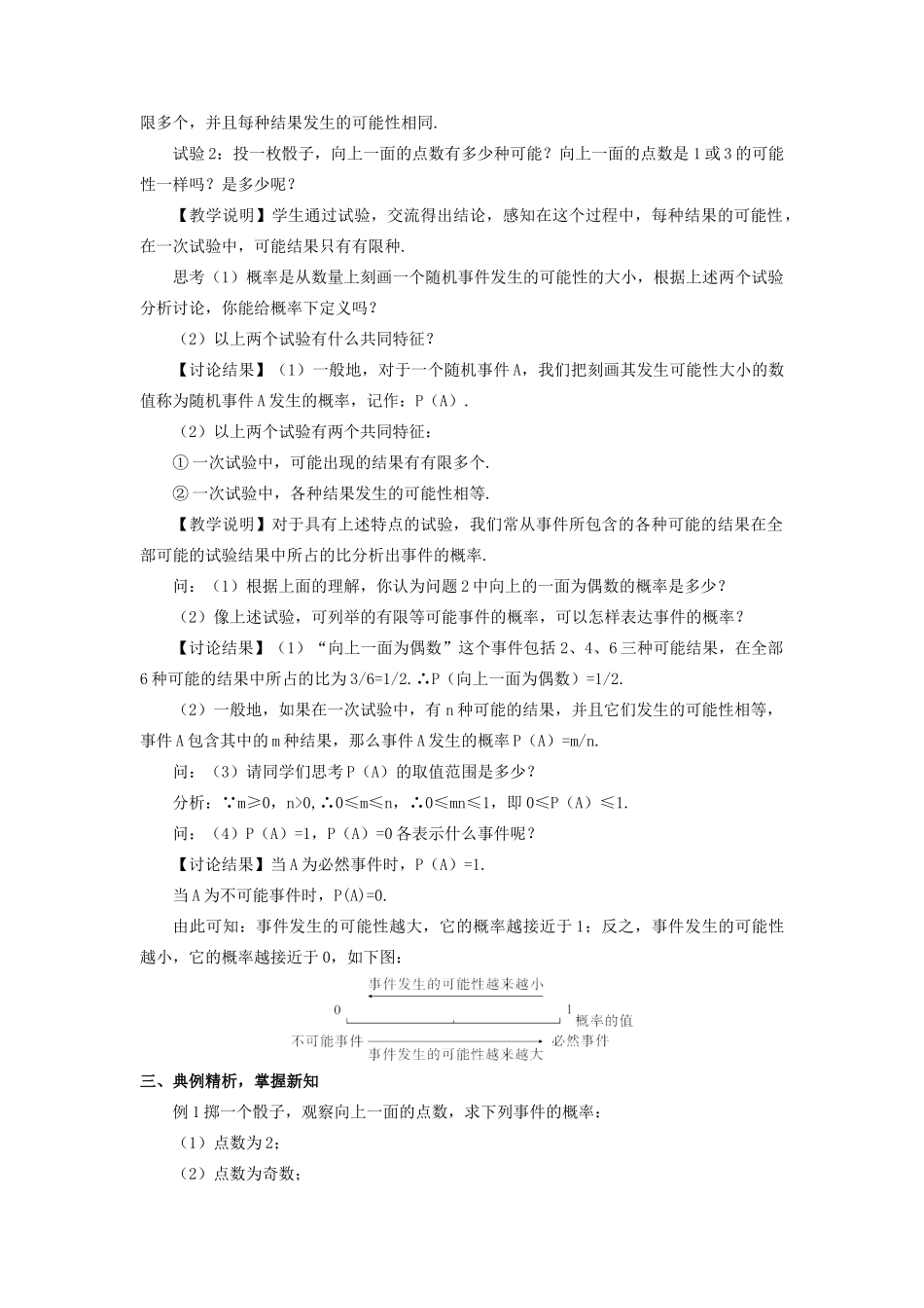 九年级数学上册 第二十五章 概率初步25.1 随机事件与概率25.1.2 概率教案（新版）新人教版-（新版）新人教版初中九年级上册数学教案_第2页