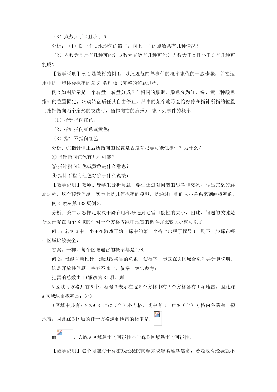 九年级数学上册 第二十五章 概率初步25.1 随机事件与概率25.1.2 概率教案（新版）新人教版-（新版）新人教版初中九年级上册数学教案_第3页