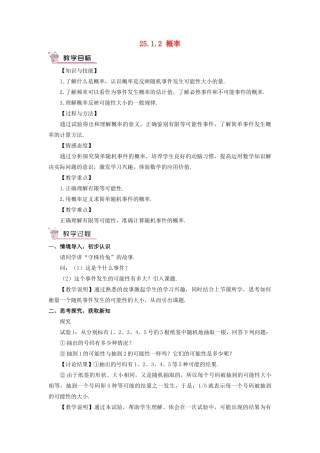 九年级数学上册 第二十五章 概率初步25.1 随机事件与概率25.1.2 概率教案（新版）新人教版-（新版）新人教版初中九年级上册数学教案
