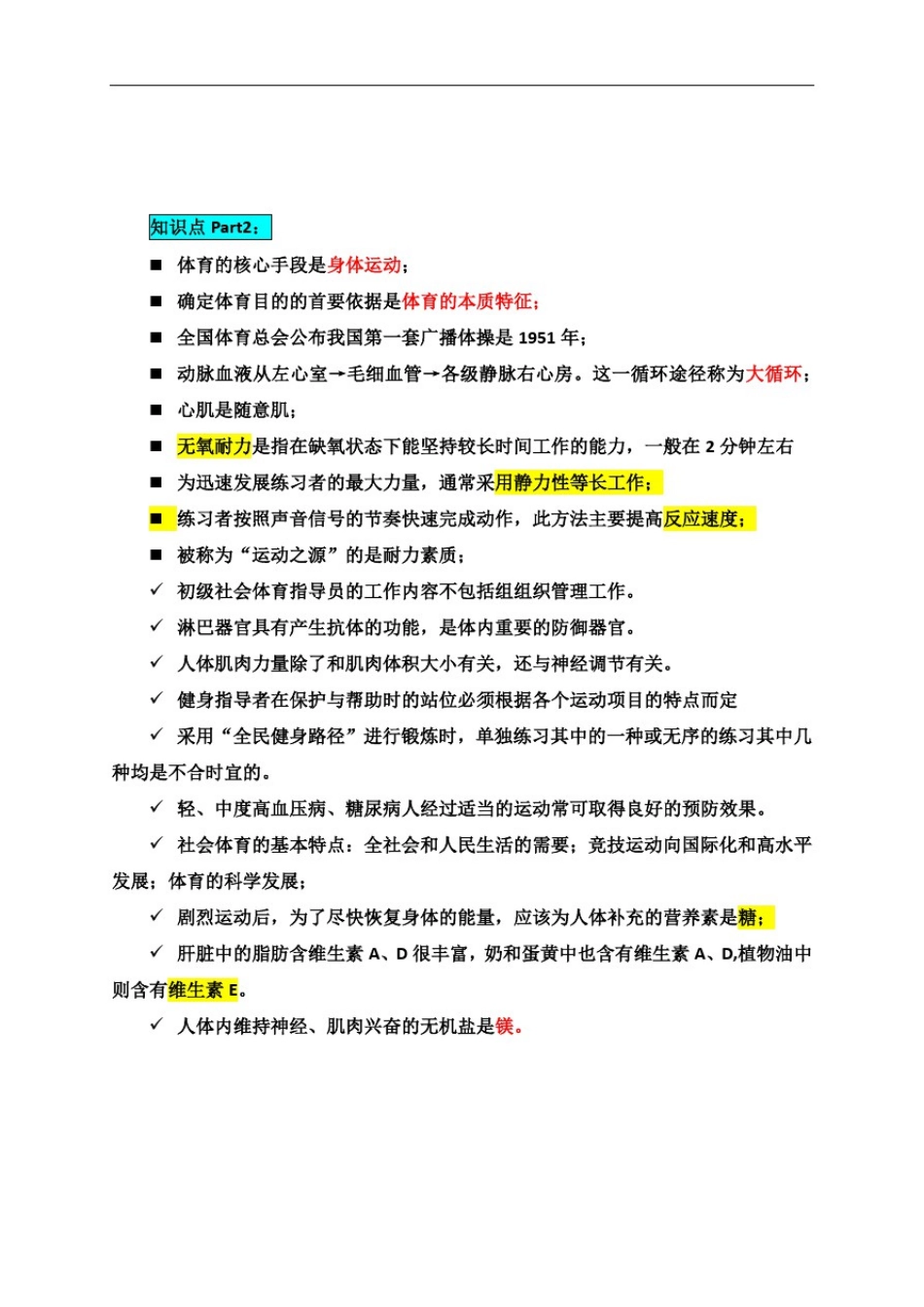 初级游泳教练员考试题库(75分)_第2页