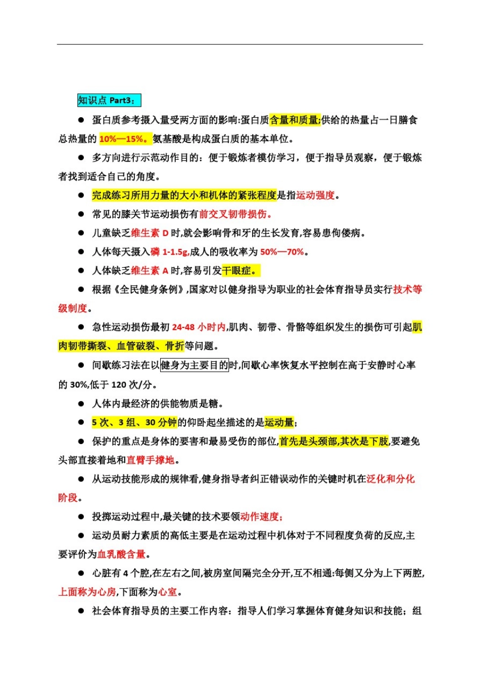 初级游泳教练员考试题库(75分)_第3页