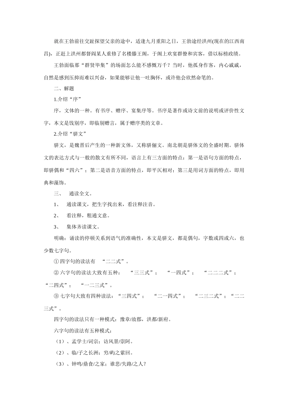高中语文 第四单元之《滕王阁序》教案 语文版必修3_第2页