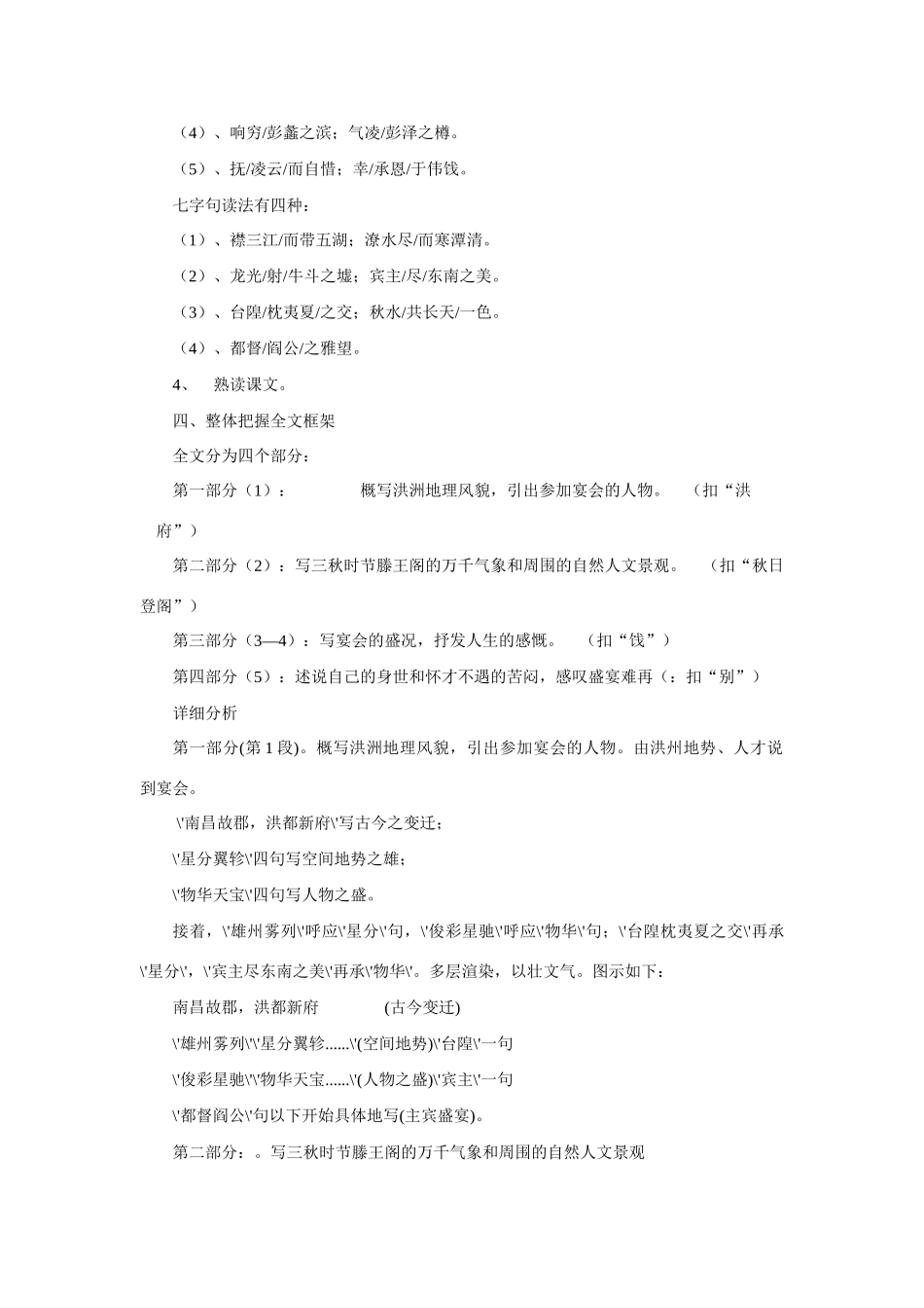 高中语文 第四单元之《滕王阁序》教案 语文版必修3_第3页