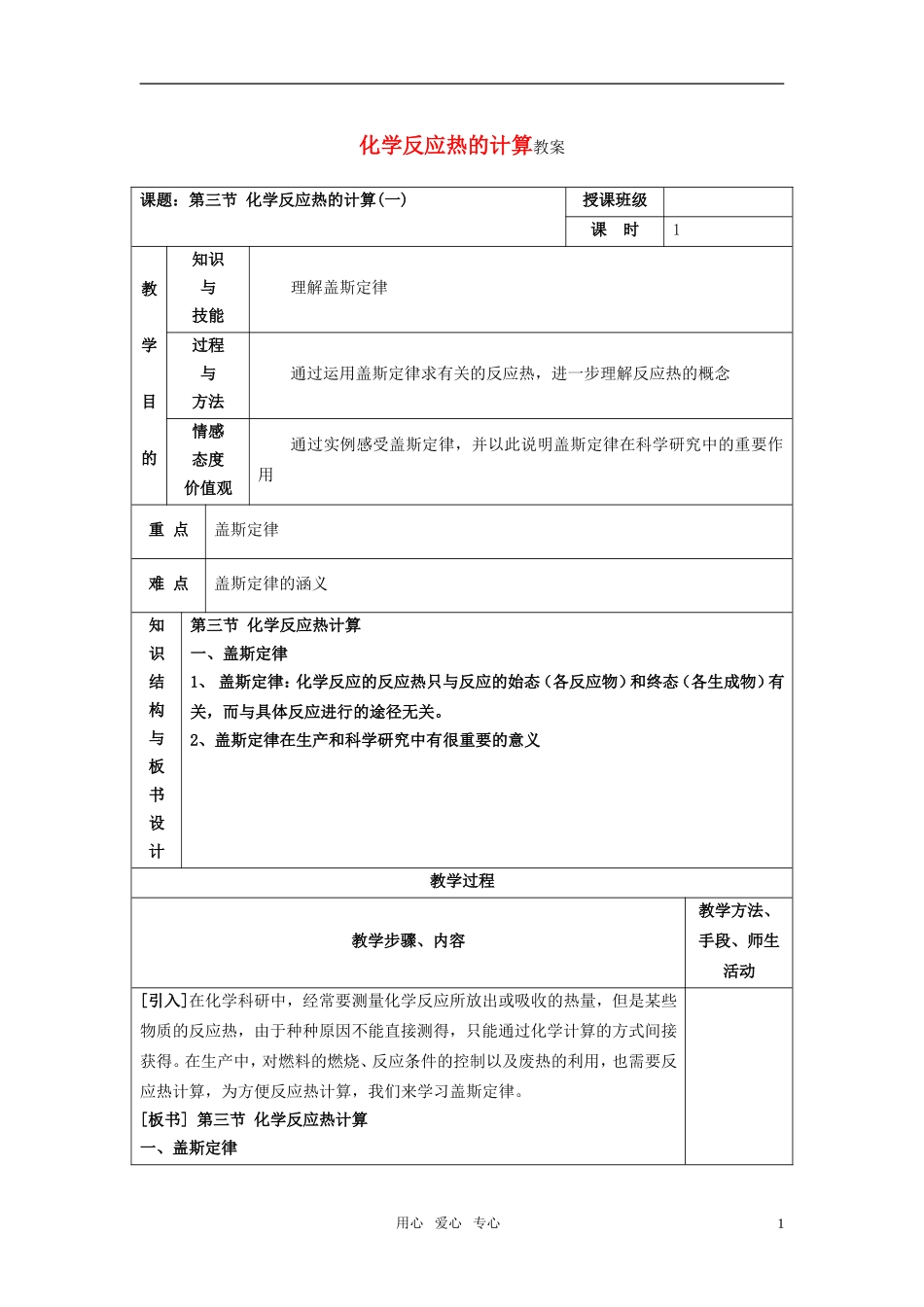 高中化学 第三节 化学反应热的计算教案 新人教版选修4_第1页