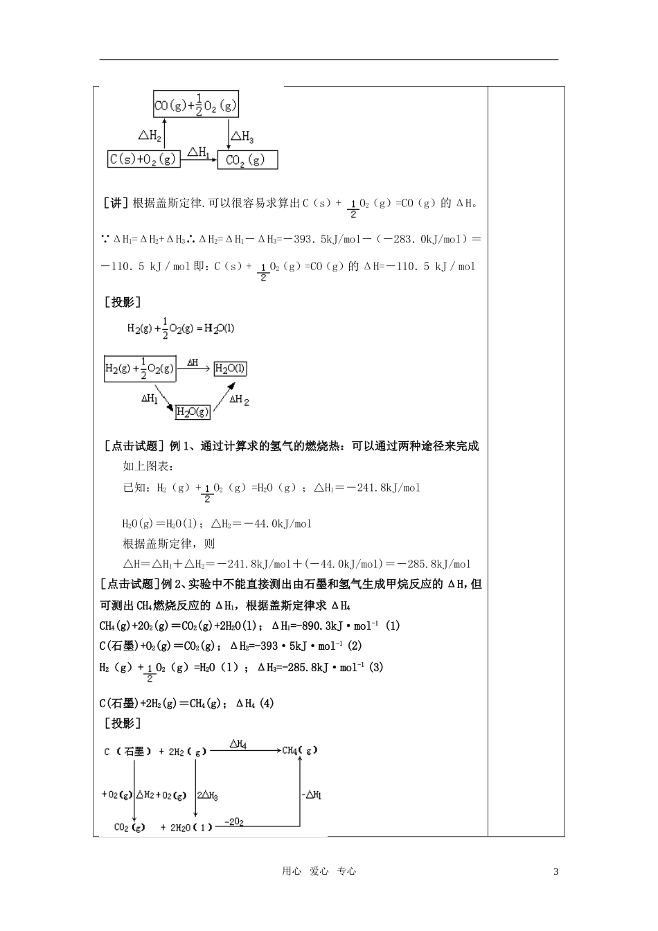 高中化学 第三节 化学反应热的计算教案 新人教版选修4_第3页