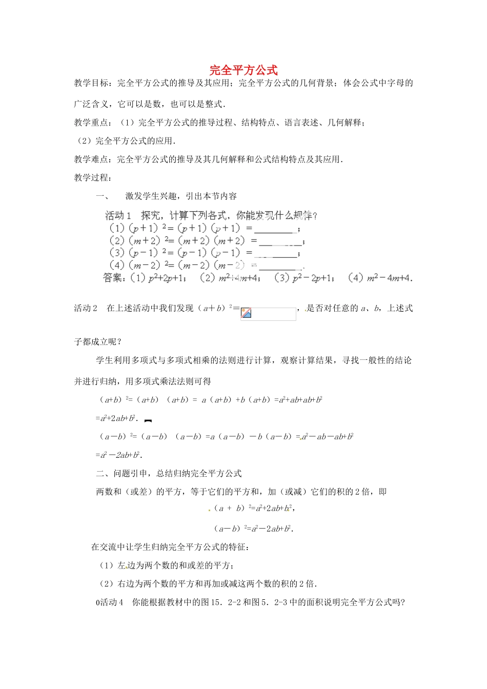 湖北省鄂州市葛店中学八年级数学上册 15.2.2 完全平方公式（第1课时）教案 新人教版_第1页