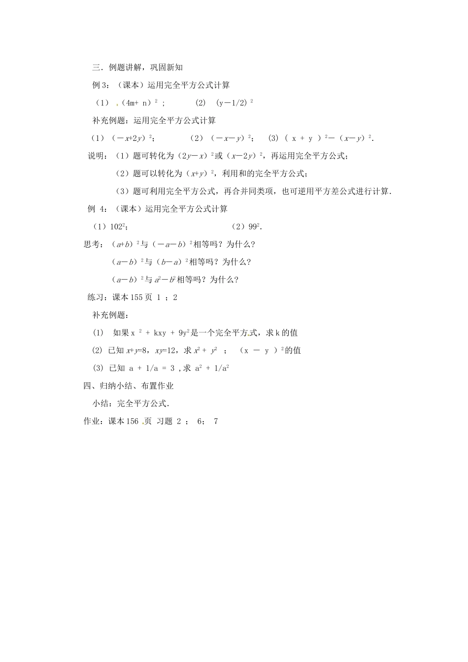 湖北省鄂州市葛店中学八年级数学上册 15.2.2 完全平方公式（第1课时）教案 新人教版_第2页