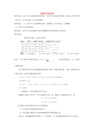 湖北省鄂州市葛店中学八年级数学上册 15.2.2 完全平方公式（第1课时）教案 新人教版