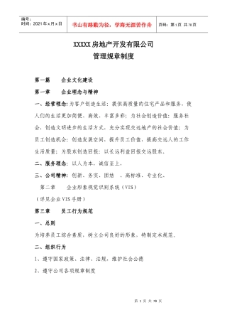 XXXXX房地产开发有限公司