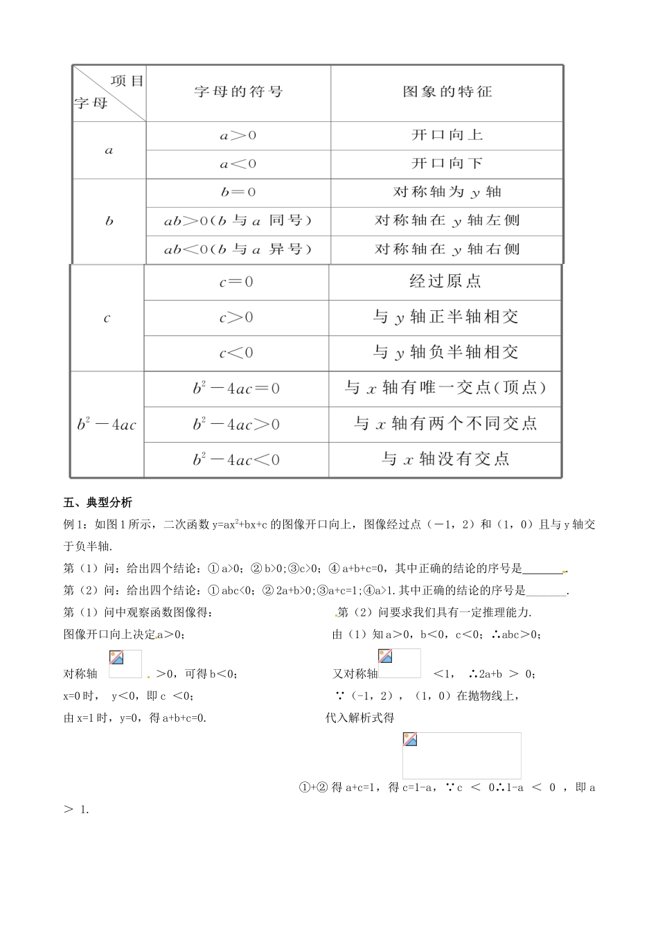 湖北省大冶市金山店镇车桥初级中学九年级数学下册《第二十六章 二次函数》复习教案 新人教版_第3页