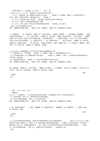 2017年12月最新电大开大中级财务会计(一)形考1-6答案全精品资料