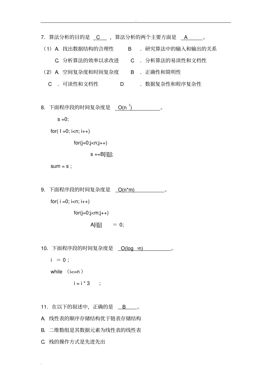 数据结构(C语言)【经典试题库】附含答案解析_第2页