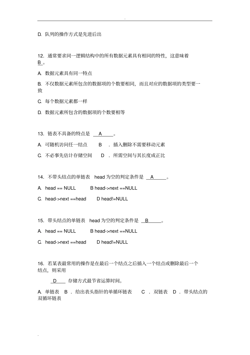 数据结构(C语言)【经典试题库】附含答案解析_第3页