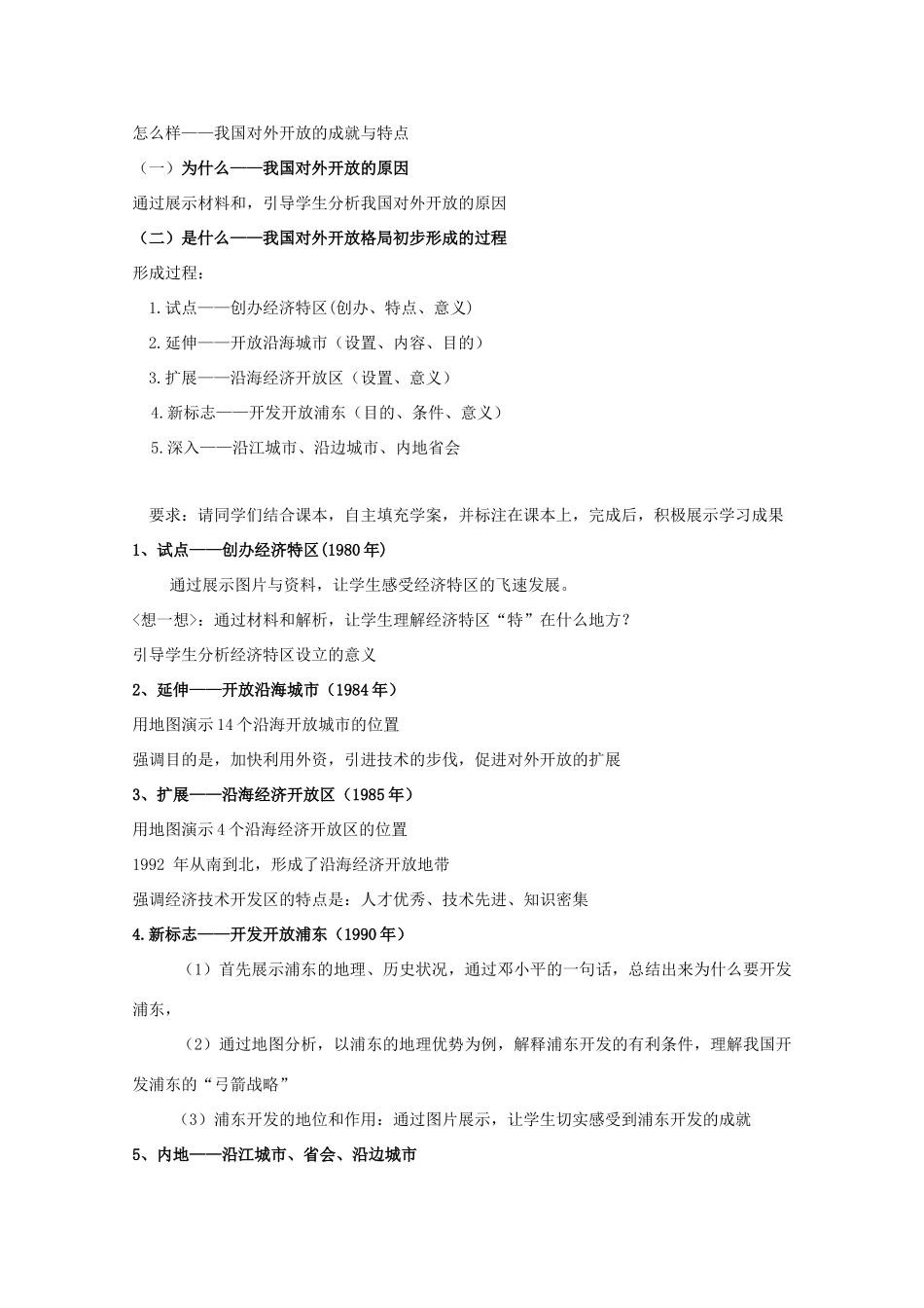 高中历史 第20课 对外开放格局的形成教案6 岳麓版必修2-岳麓版高一必修2历史教案_第2页