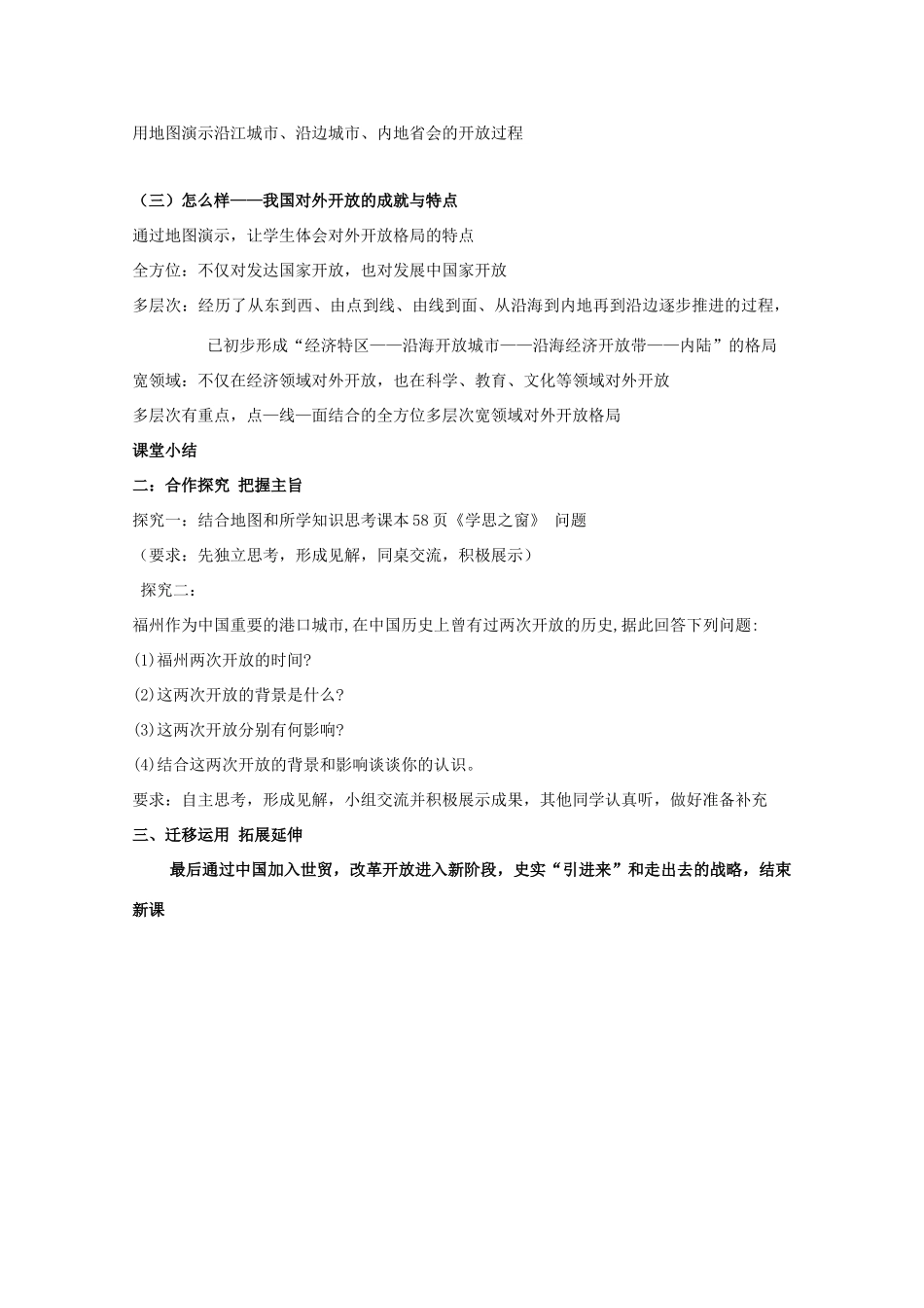 高中历史 第20课 对外开放格局的形成教案6 岳麓版必修2-岳麓版高一必修2历史教案_第3页