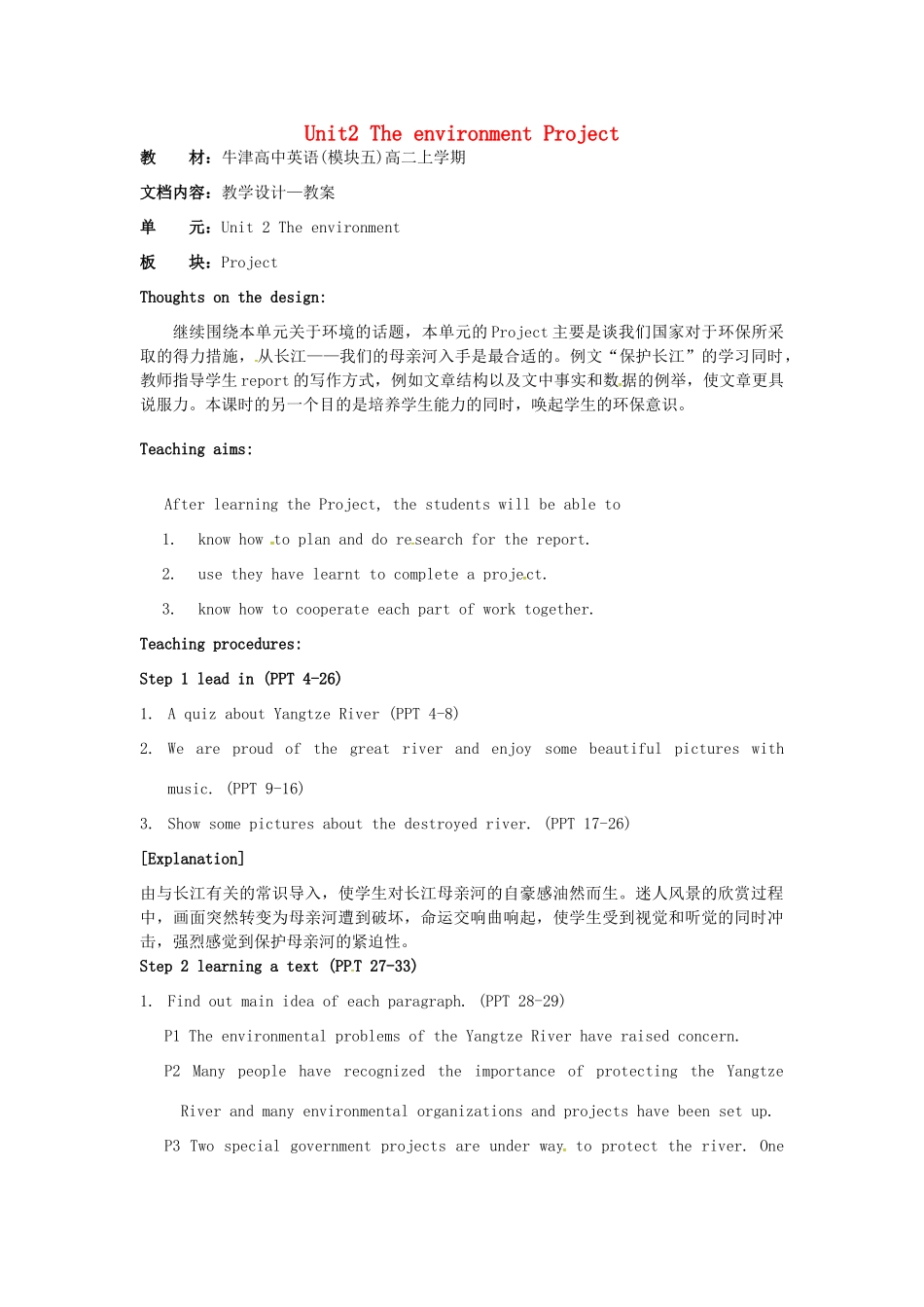 高中英语 Unit2 The environment Project教案 牛津译林版必修5-牛津版高二必修5英语教案_第1页