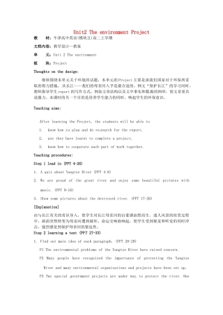 高中英语 Unit2 The environment Project教案 牛津译林版必修5-牛津版高二必修5英语教案