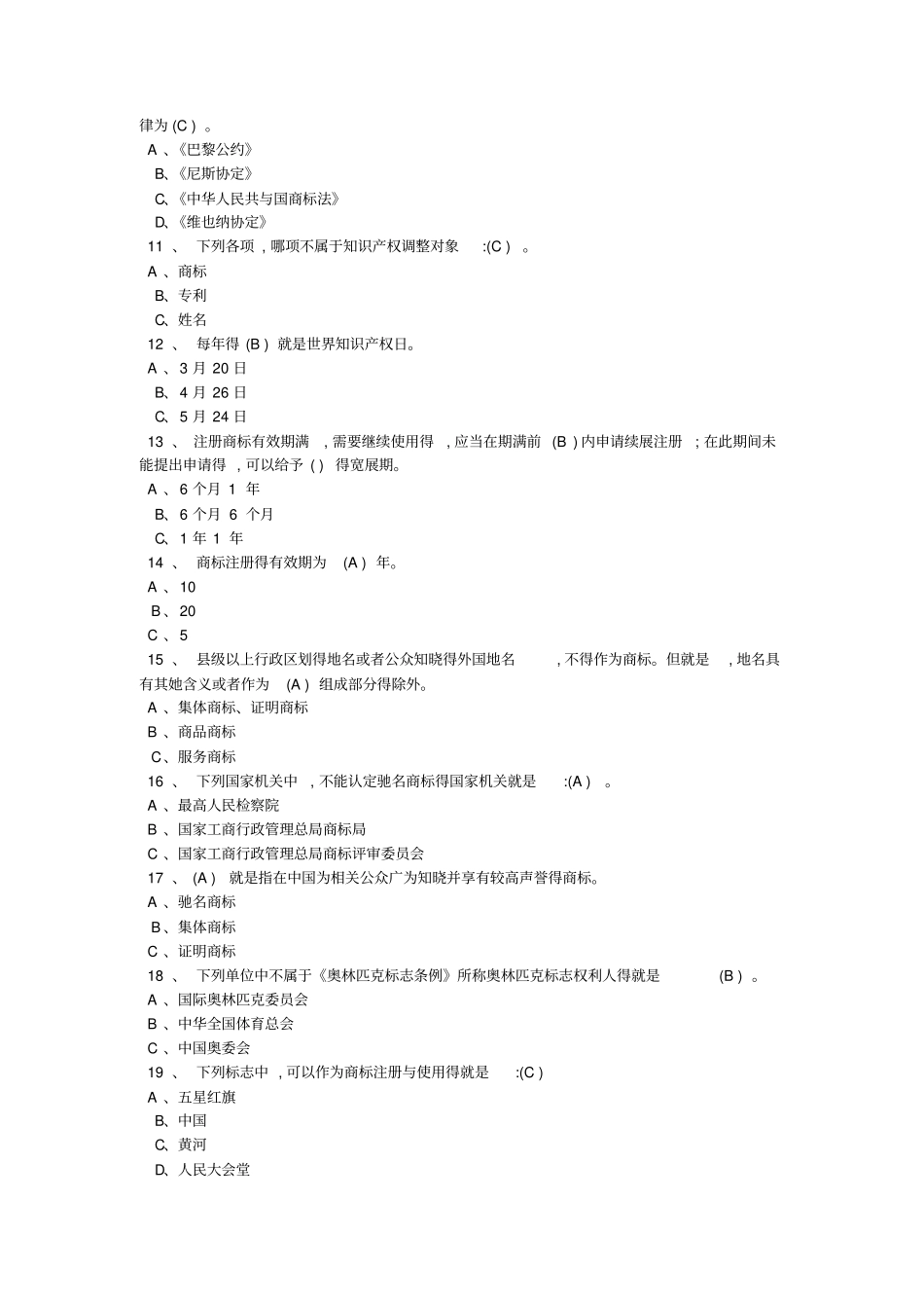 商标法题库(答案)_第2页