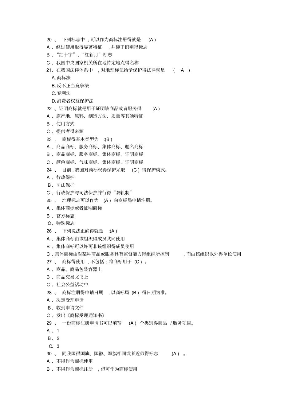 商标法题库(答案)_第3页