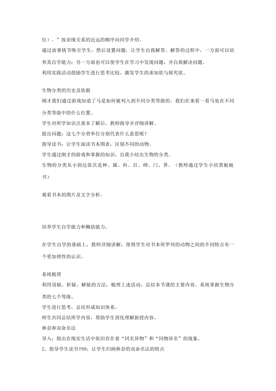八年级生物上册 6.1.2 从种到界教案2 （新版）新人教版_第3页
