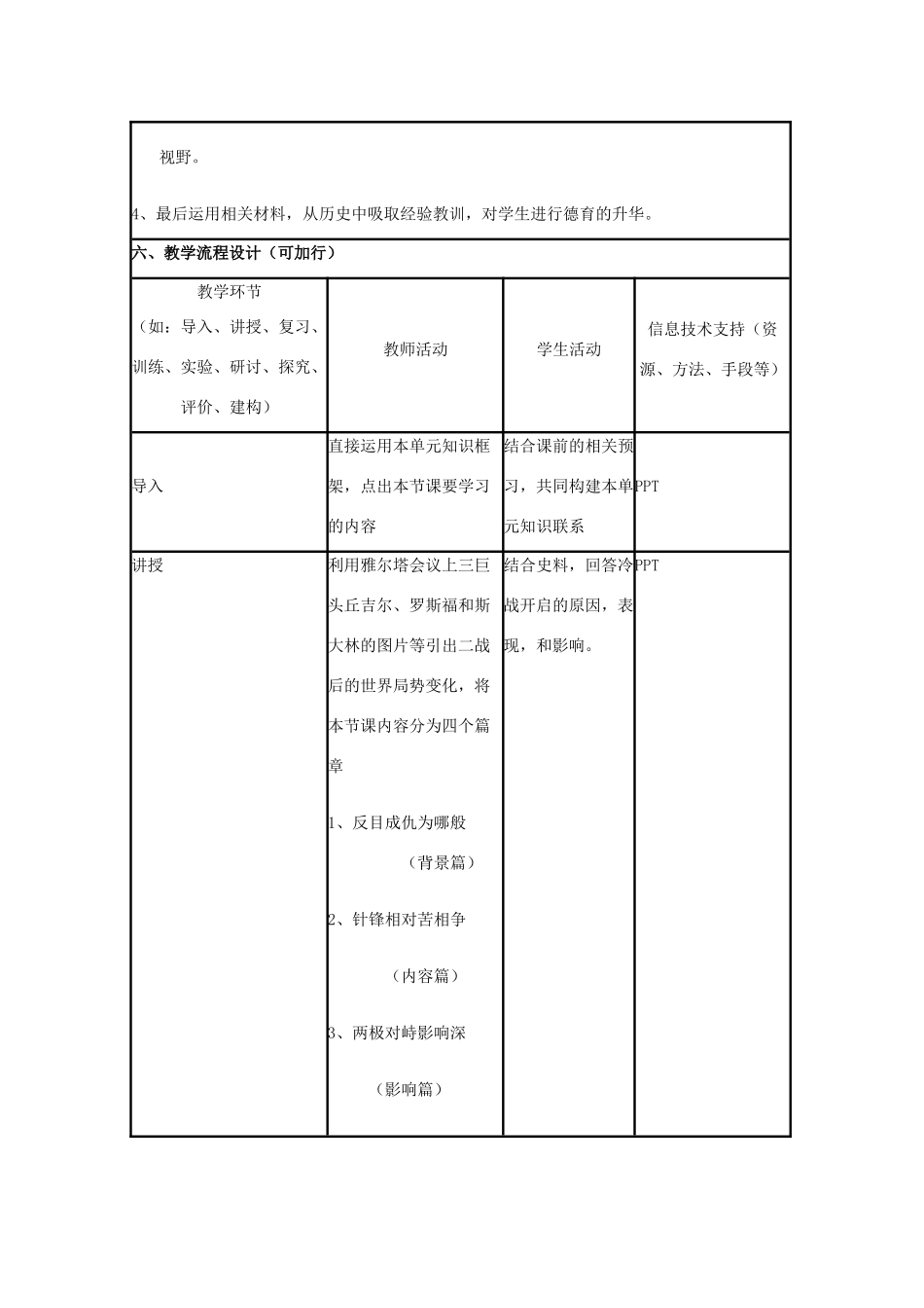 高中历史 第24课 两极对峙格局的形成教案5 岳麓版必修1-岳麓版高一必修1历史教案_第2页