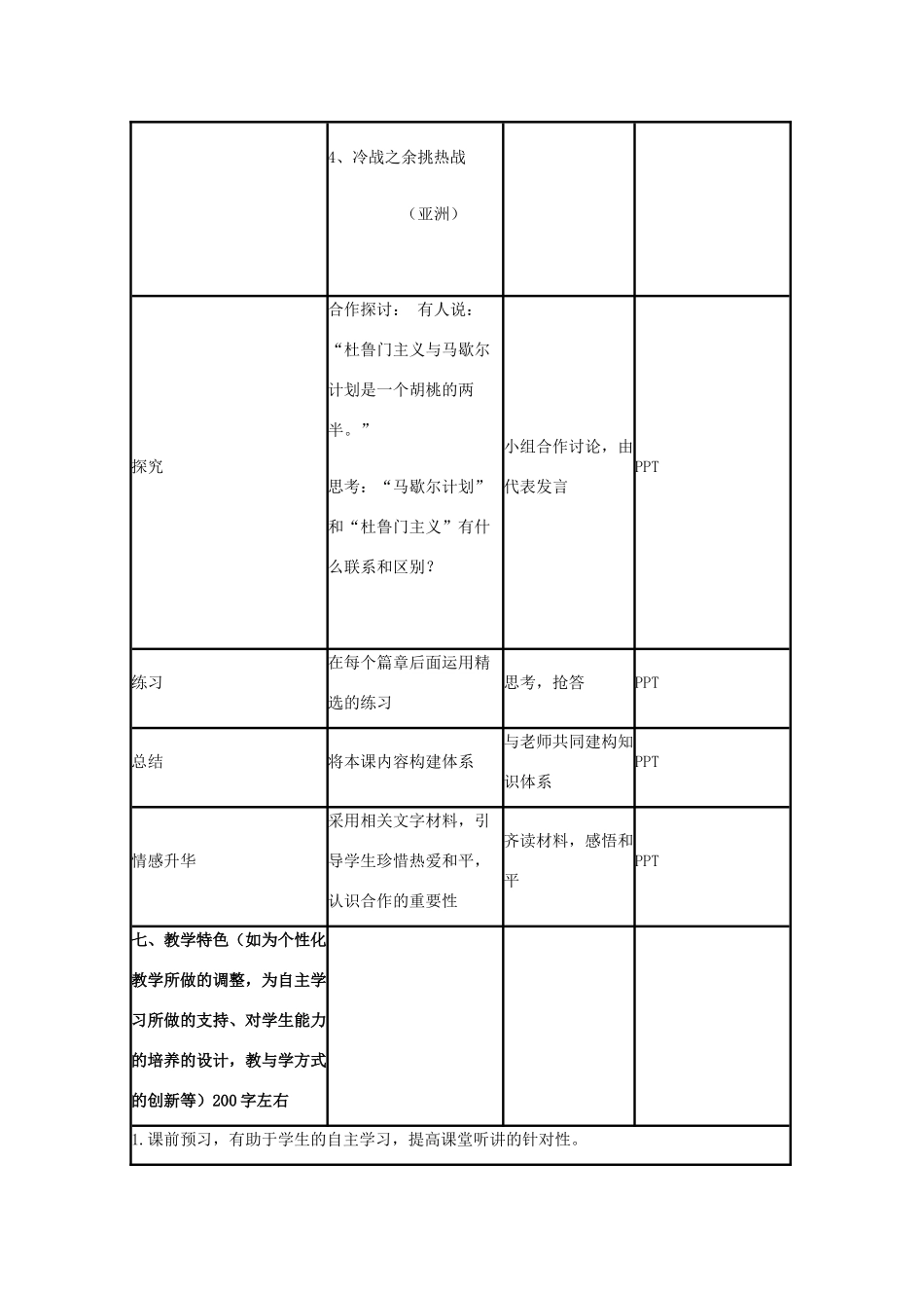 高中历史 第24课 两极对峙格局的形成教案5 岳麓版必修1-岳麓版高一必修1历史教案_第3页