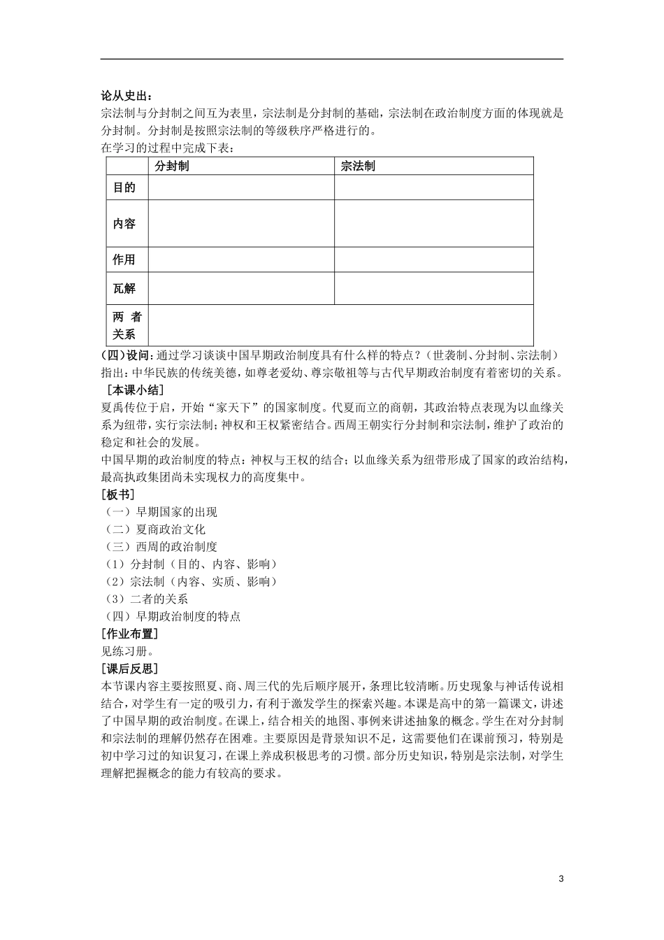 高中历史 专题一 古代中国的政治制度 第1课 早期政治制度的特点教案 人民版必修1-人民版高一必修1历史教案_第3页