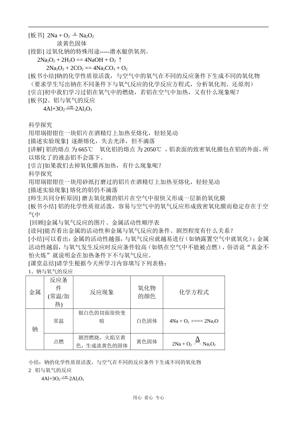 高中化学金属的化学性质(2)新人教版必修一_第2页