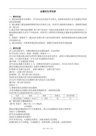 高中化学金属的化学性质(2)新人教版必修一
