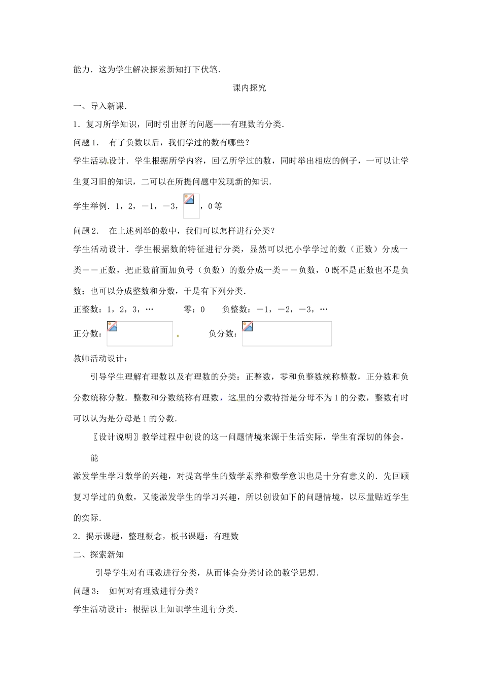 江苏省南通市海安县李堡镇初级中学七年级数学上册 第一章《有理数》课案（教师用） 新人教版_第3页