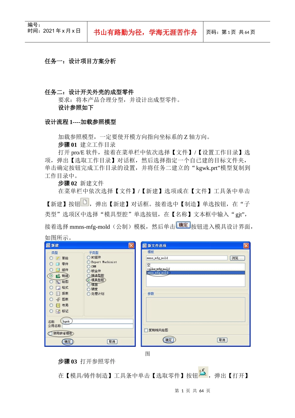 proe模具分析分模模架零件图全套设计_第1页