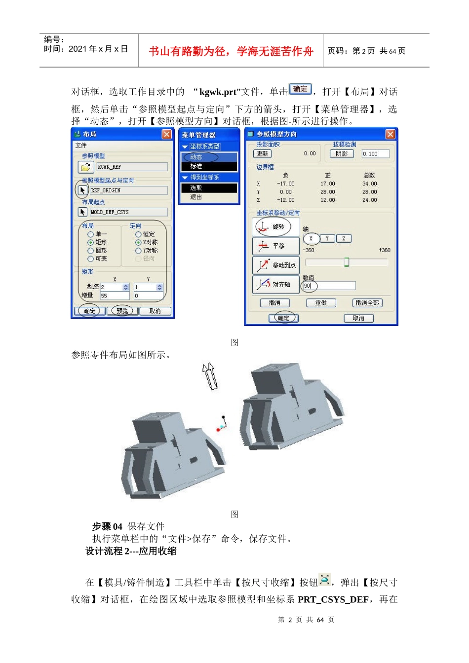 proe模具分析分模模架零件图全套设计_第2页